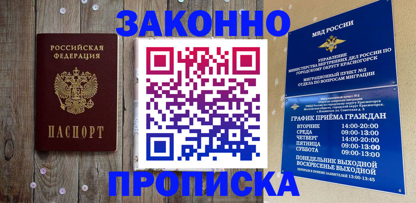 временная регистрация надежно в Катав-Ивановске