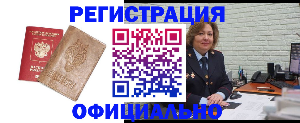 прописка иностранных граждан в Катав-Ивановске