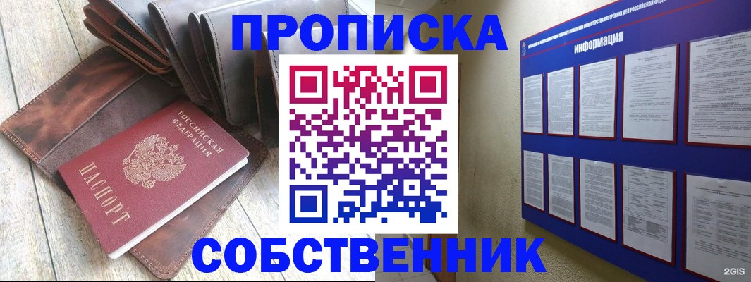 прописка гарантия в Катав-Ивановске